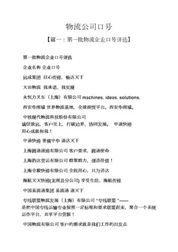 仓储物流口号霸气押韵
