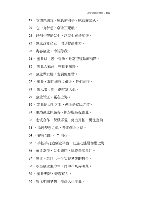 创业口号霸气十足