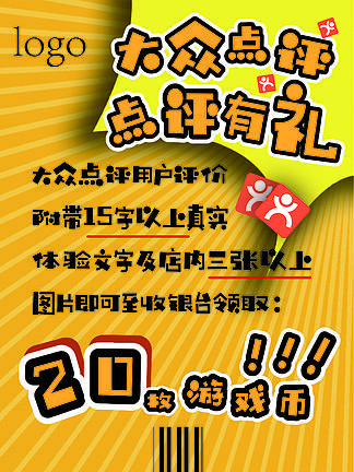 大众点评的宣传口号