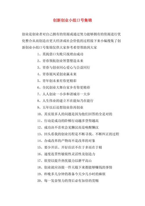 创业企业口号