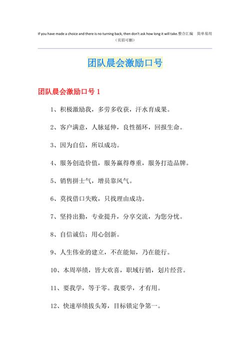 晨会团队口号大全