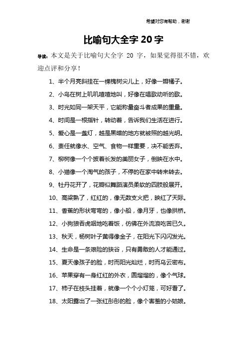 20字比喻句比大全  第2张 20字比喻句比大全 知识百科