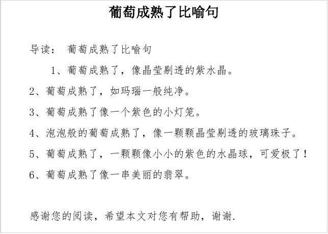 有关葡萄的比喻句  第2张 有关葡萄的比喻句 知识百科