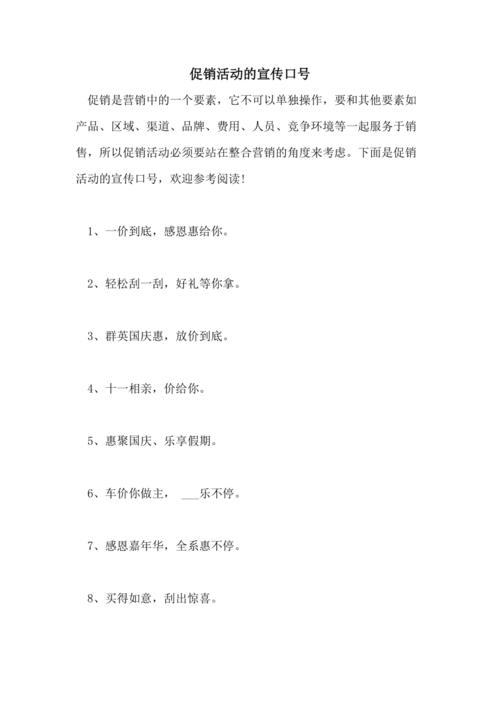 促销口号
