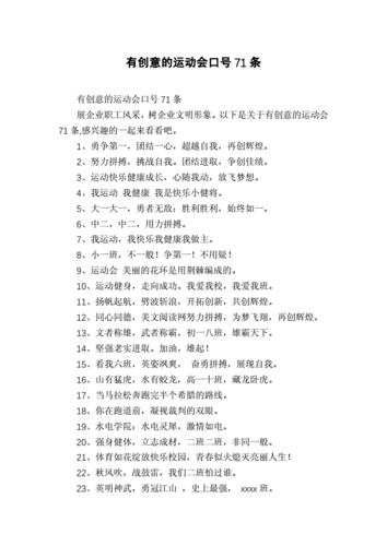 创新运动会入场口号  第2张 创新运动会入场口号 知识百科